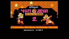 Картридж 8-Bit - CHIP & DALE 2 (русская версия)