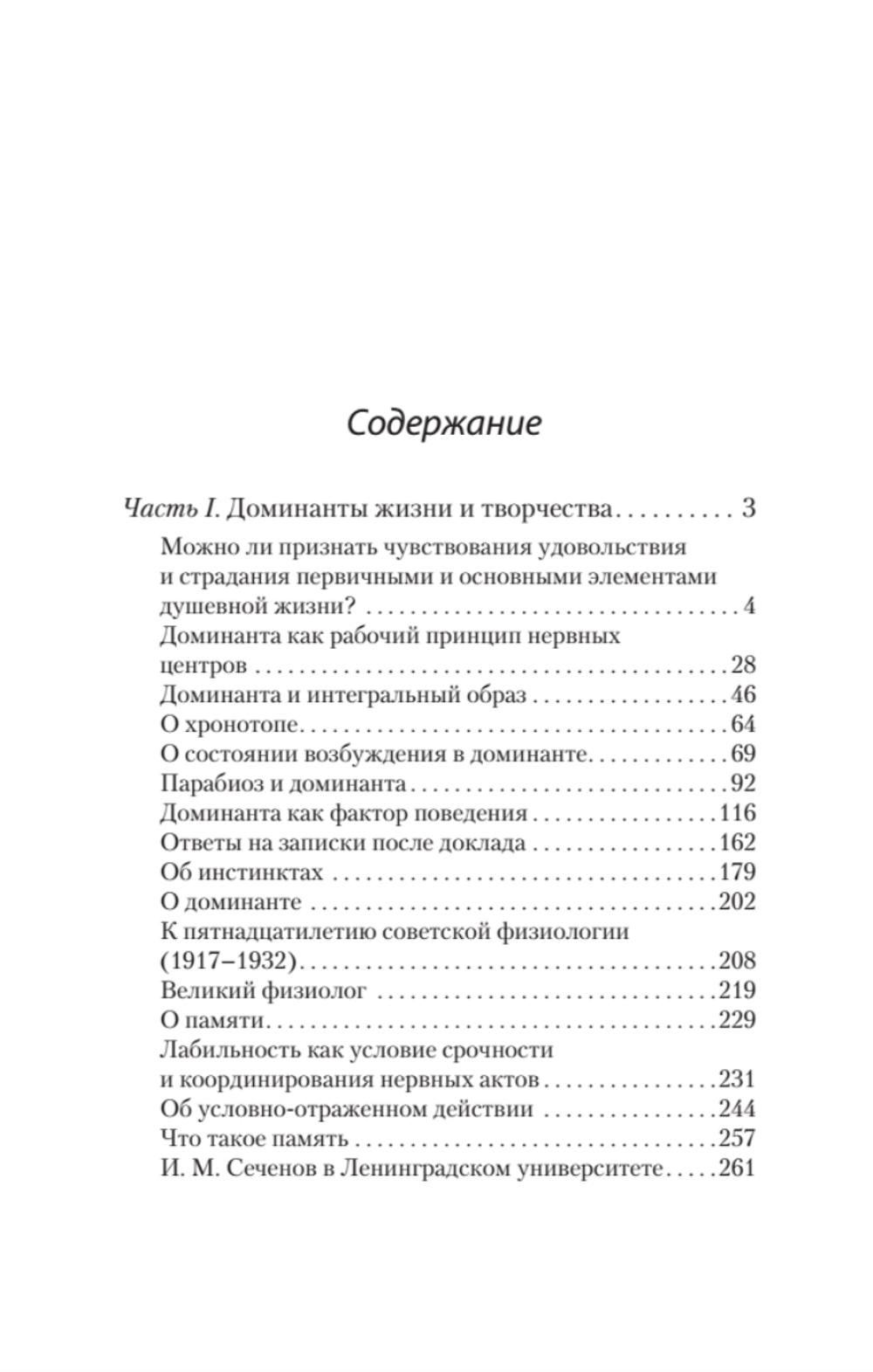 Доминанта (#экопокет)