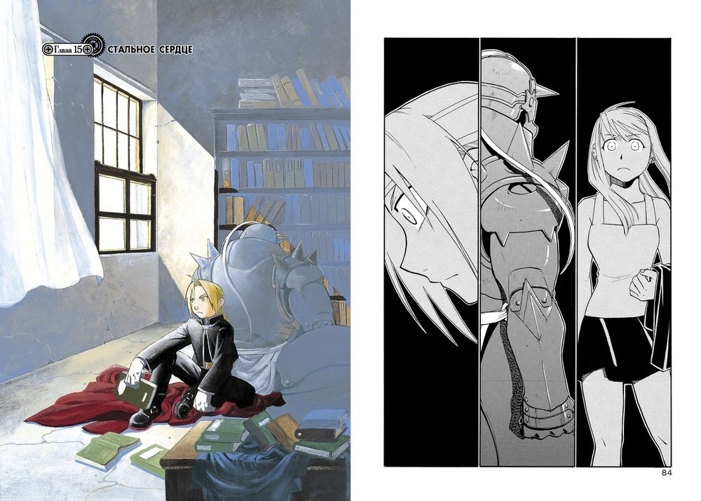 Манга Стальной Алхимик. Том 3