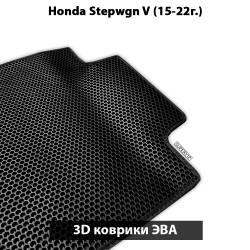 комплект ева ковриков в салон для Honda Stepwgn V (15-н.в.) от supervip