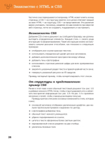Веб-дизайн с нуля: HTML + CSS на практике, 2-е изд.