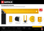 MIRAX 300 мм, столярный угольник (34308-30)