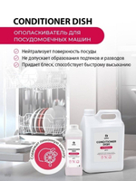 СРЕДСТВО Д/ПОСУДОМОЕЧНЫХ МАШИН DISH CONDITIONER 1Л