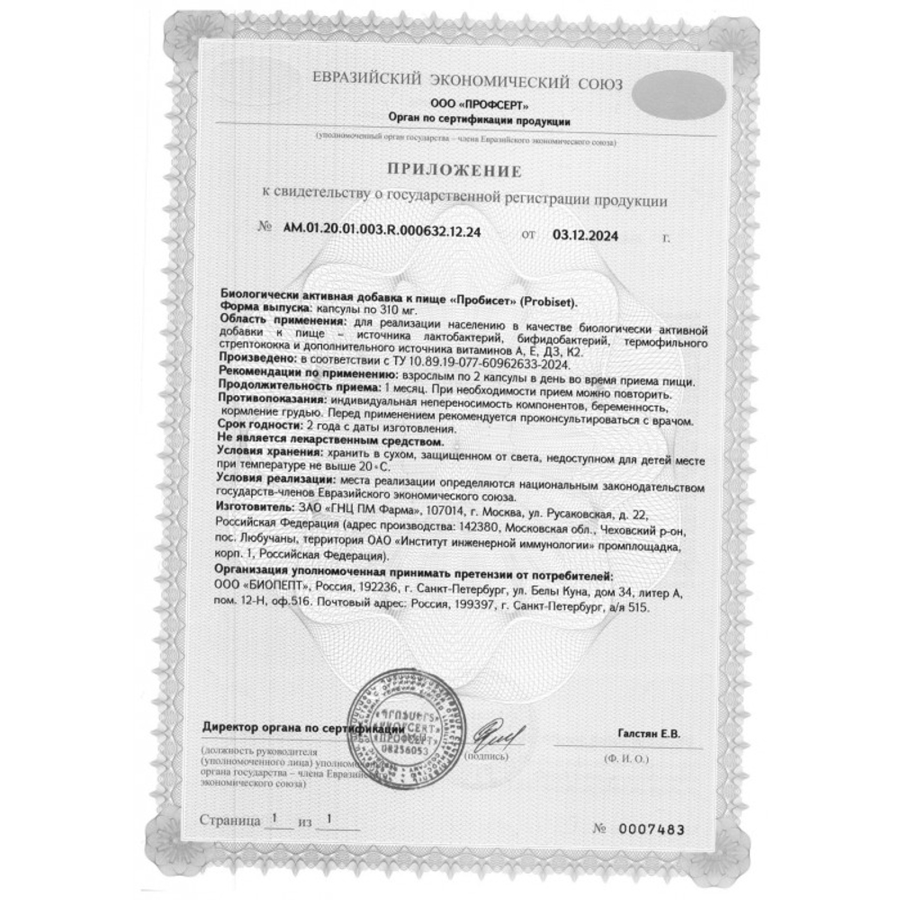 Пробисет — пробиотик нового поколения для восстановления микрофлоры и иммунитета