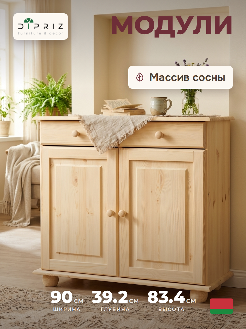 Тумба Лена двухдверная (нижняя часть буфета), прозрачный лак