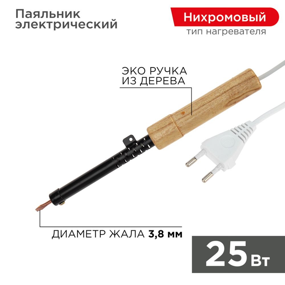 Паяльник с деревянной ручкой, серия ЭПСН, 25Вт, 230В, пакет REXANT