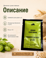 Дрожжи пивные Fermentis safale S-23
