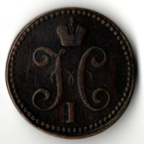 2 копейки серебром 1842 год ЕМ - XF - Николай I