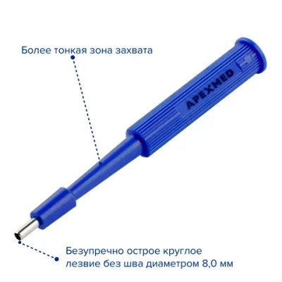 Устройство для панч-биопсии Slim c цветовой кодировкой 8,0 мм 10 шт Apexmed 0601-10-80