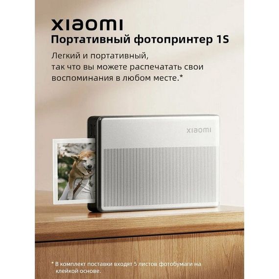 Компактный фотопринтер Xiaomi Portable Photo Printer 1S (BHR9974GL)