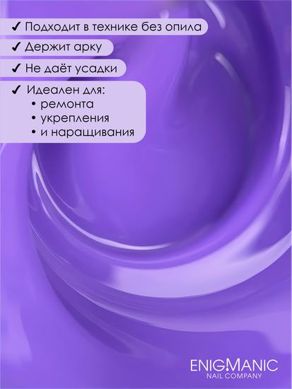 Гель для наращивания ENIGMANIC NEON gel 12 15g.