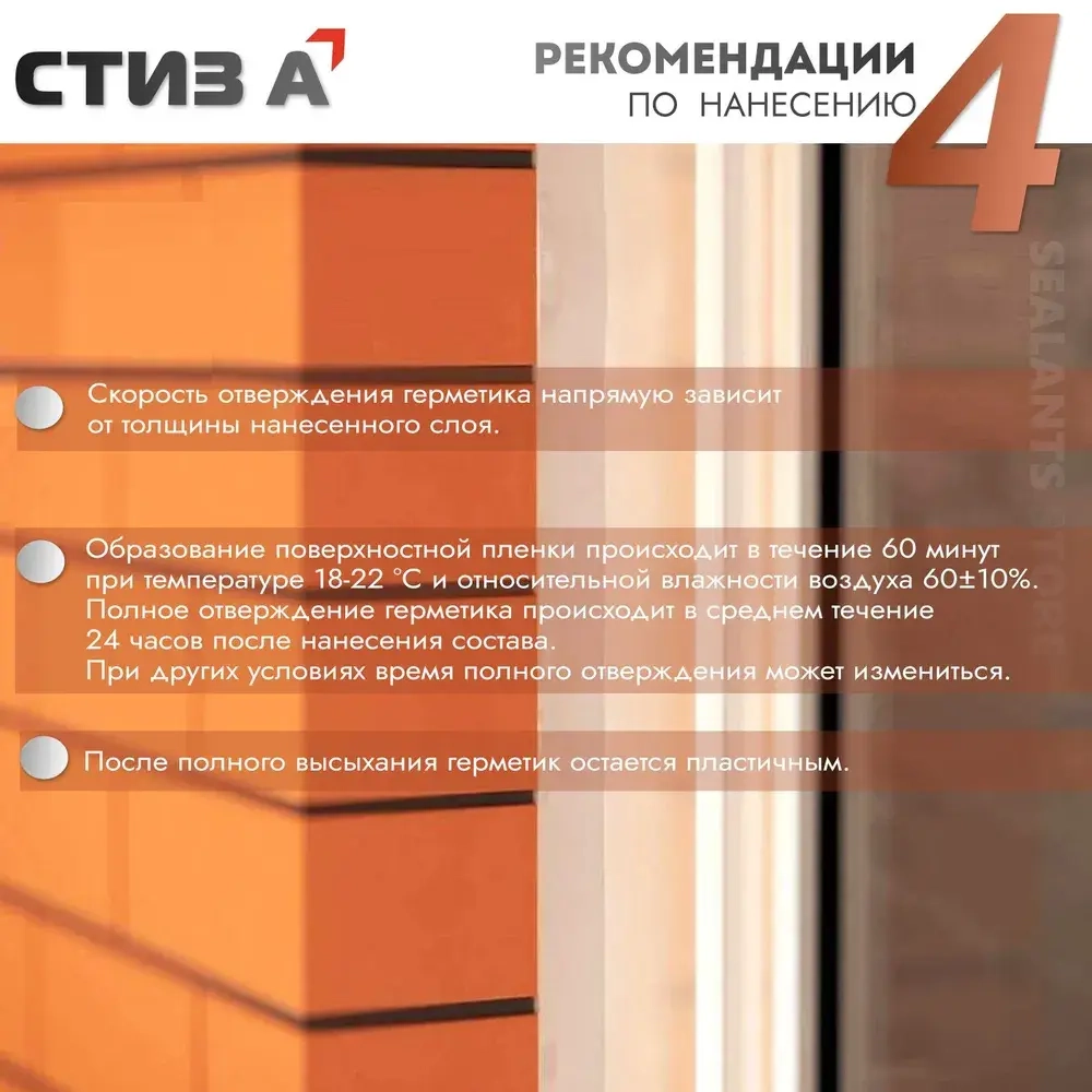 Герметик СТИЗ А, 310 мл, для установки окон, Паропроницаемый, белый