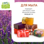 Лаванда, отдушка для свечей и мыла