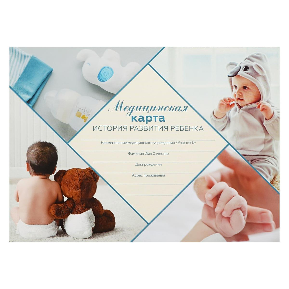 Медицинская карта ребенка А5 40л "Коллаж" (Calligrata)