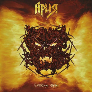 Ария / Пляска Ада (3LP)
