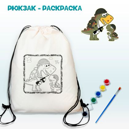 Купить оптом Рюкзак-раскраска 
