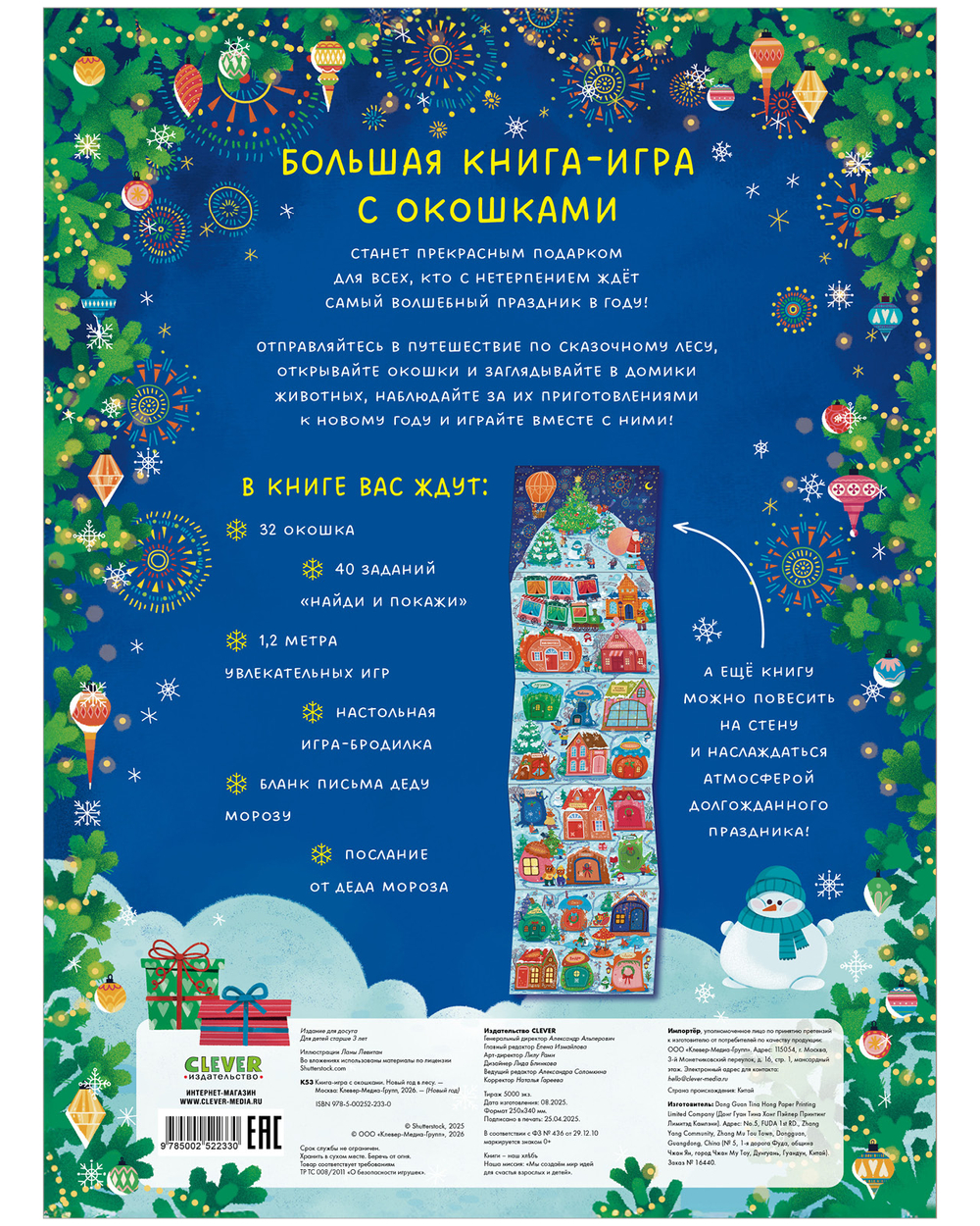 Книга-игра с окошками. Новый год в лесу