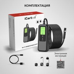 iCartool (IC-V803-3) Видеоэндоскоп WIFI 2 камеры, 3.5Мп, 2560x1440, 3м, 5.5 мм зонд