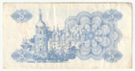 Ukraine, 5 Karbovantsiv, 1991, VF