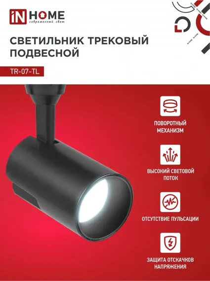 Светильник трековый светодиодный TR-07-TL 25Вт 6500К 2500Лм IP40 24 градуса черный серии TOP-LINE IN HOME