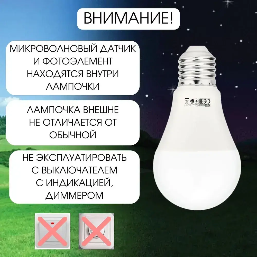 Horoz Светодиодная лампочка с датчиком освещенности 10W 6400K E27 170-240V DARK-10 001-068-0010