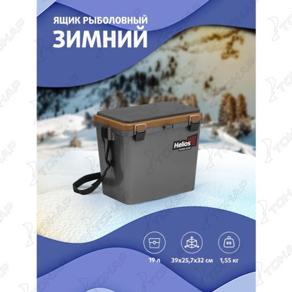 Ящик рыболовный зимний односекционный серый/золото (HS-IB-19-GGo-1) Helios (0)