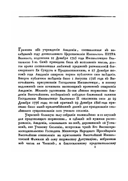 Собрание актов торжественнаго заседания Императорской Санктпетербургской Академии наук | Нет автора