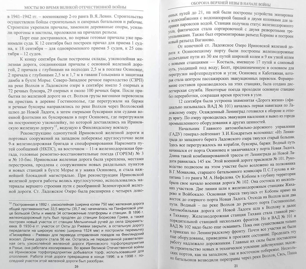 Мосты и переправы на верхней Неве