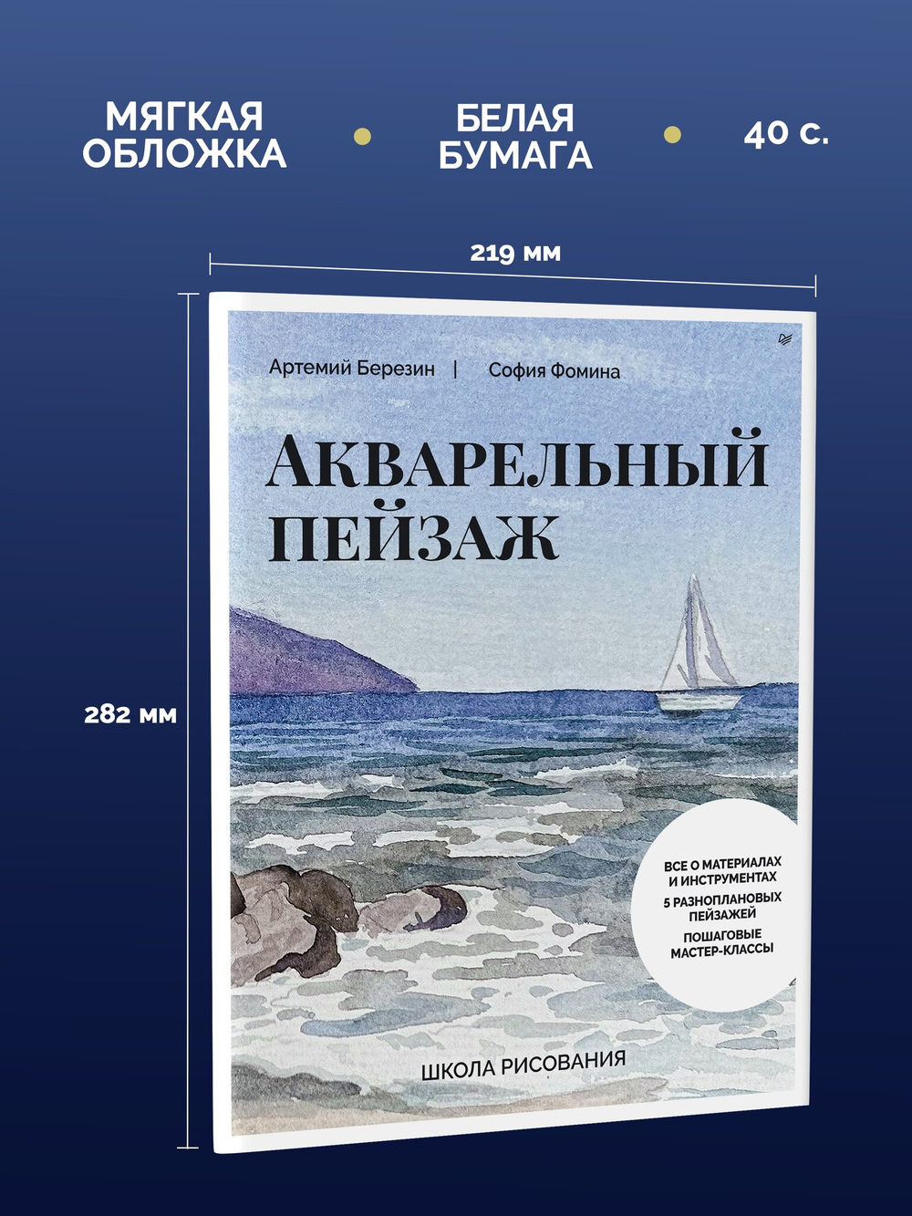 Школа рисования. Акварельный пейзаж