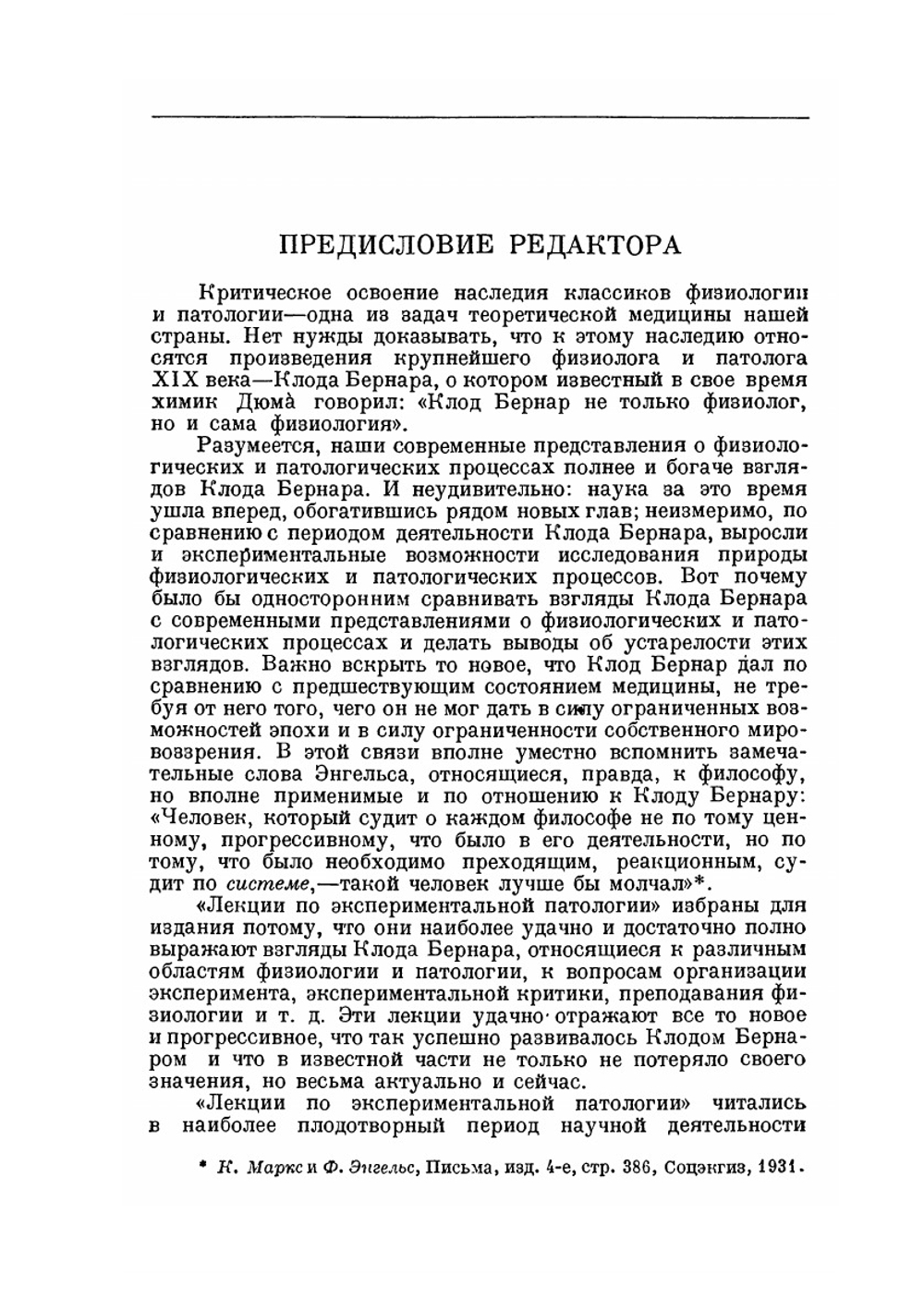 Лекции по экспериментальной патологии. Серия "Классики биологии и медицины" | К. Бернар