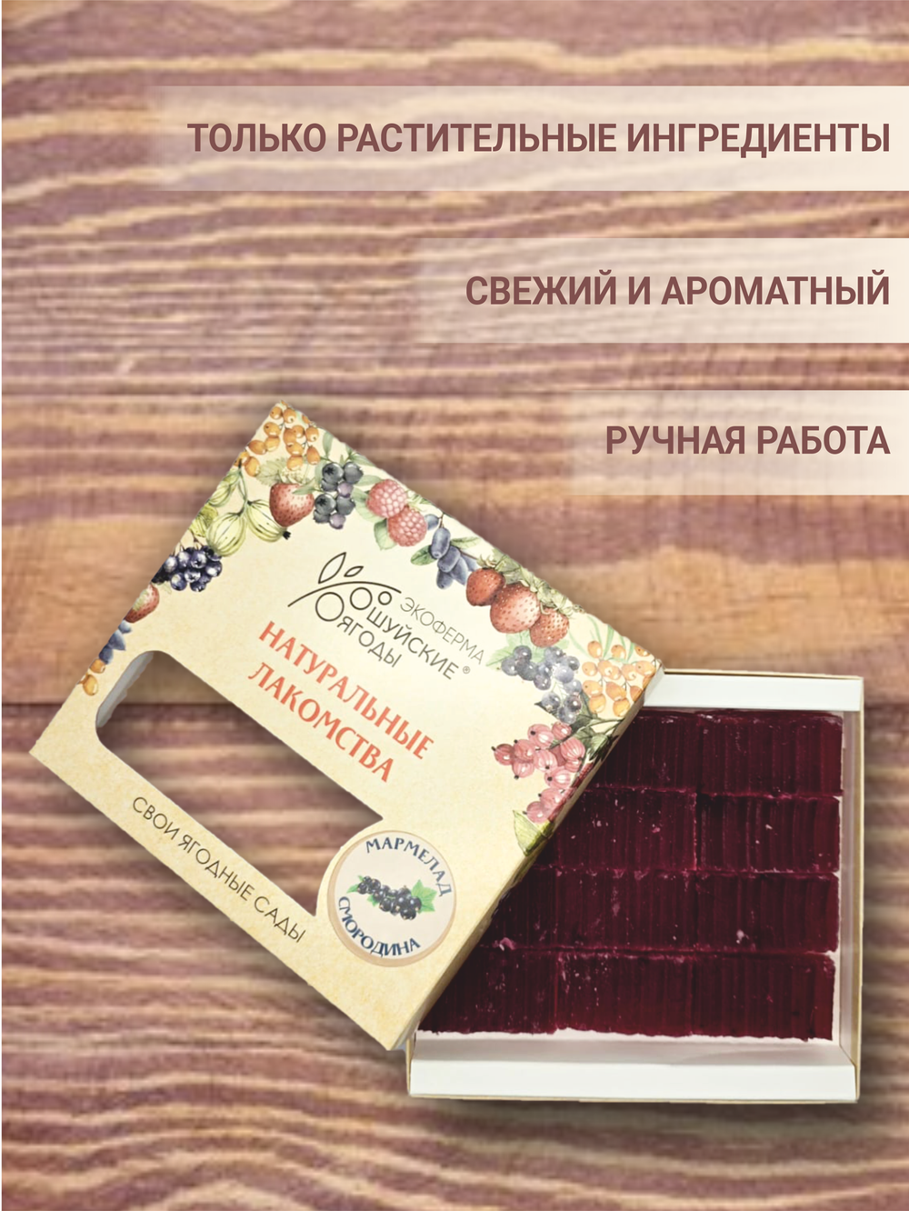 Мармелад из черной смородины, 250 г