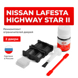 Ремкомплект ограничителей дверей Nissan LAFESTA HIGHWAY STAR B35 (2 двери, тип 15) 2011-2018