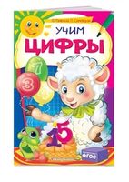 Обучение счету. Основы математики