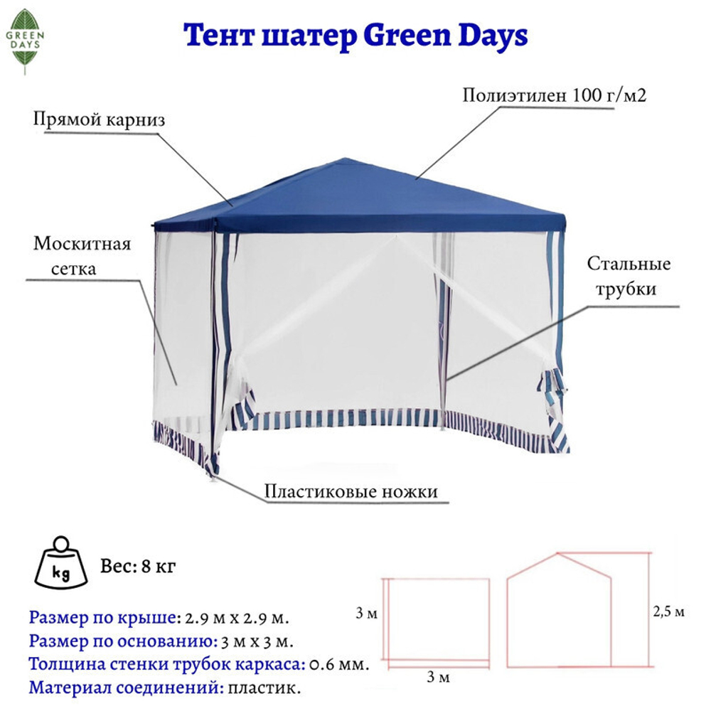 Шатер мос сет, син, 2.9х2.9х2.5 м, с толщиной трубы 0.6 мм, Green Days