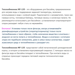 Теплообменник для бассейна вертикальный - 40кВт, бассейна ВР1½", котел ВР1", AISI-304L - MF-135 - AquaViva