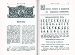 Закон Божий для семьи и школы со многими иллюстрациями. Протоиерей Серафим Слободской