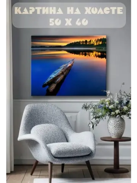 Картина на стену 40 X 50 Водная гладь