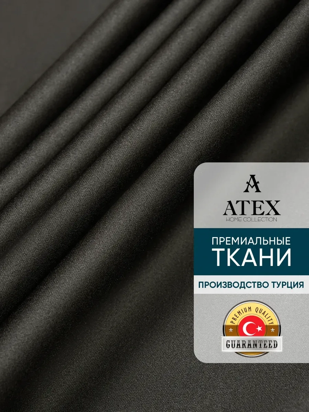Ткань Блэкаут для штор отрез 150*280