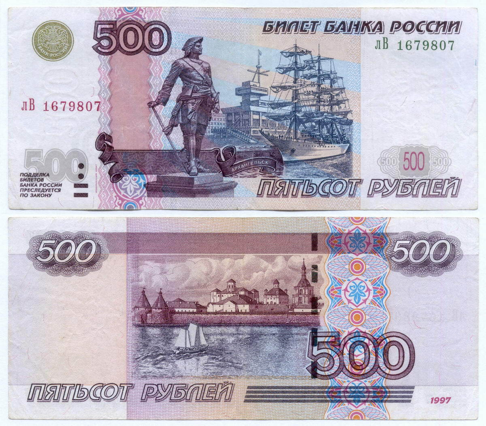 Банкнота 500 рублей 1997 год. Модификация 2004 года лВ 1679807. VF