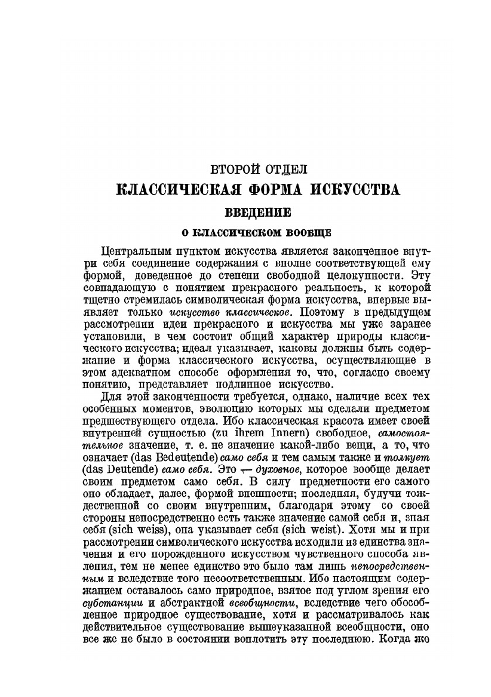 Сочинения. Том 13. Книга 2. Лекции по эстетике | Г. В. Ф. Гегель