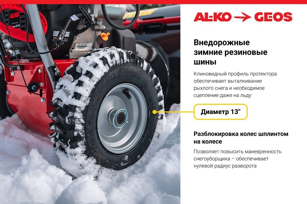 Снегоуборщик бензиновый GEOS COMFORT 620E, 7 л.с., 62 см.