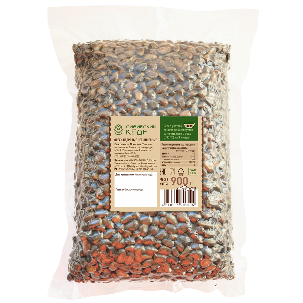 CedarNuts_vacuum_900_back