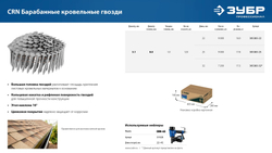 ЗУБР CRN 32 х 3.1 мм, барабанные гвозди кровельные оцинкованные, 7200 шт (305385-32)