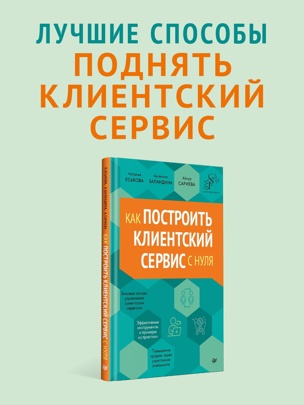 Как построить клиентский сервис с нуля