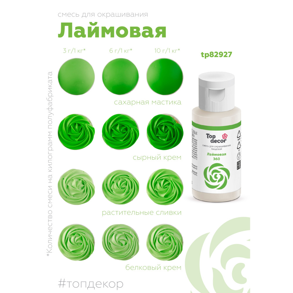 Пищевой краситель гелевый "Лаймовый"