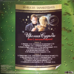 Микаэл Таривердиев / Ирония Судьбы Или С Легким Паром! (Coloured Red Vinyl)(LP)