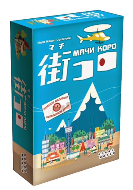 Настольная игра Мачи Коро