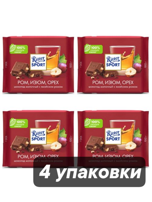 Шоколад молочный Ritter Sport Ром, изюм, орех 100 г x 4 шт