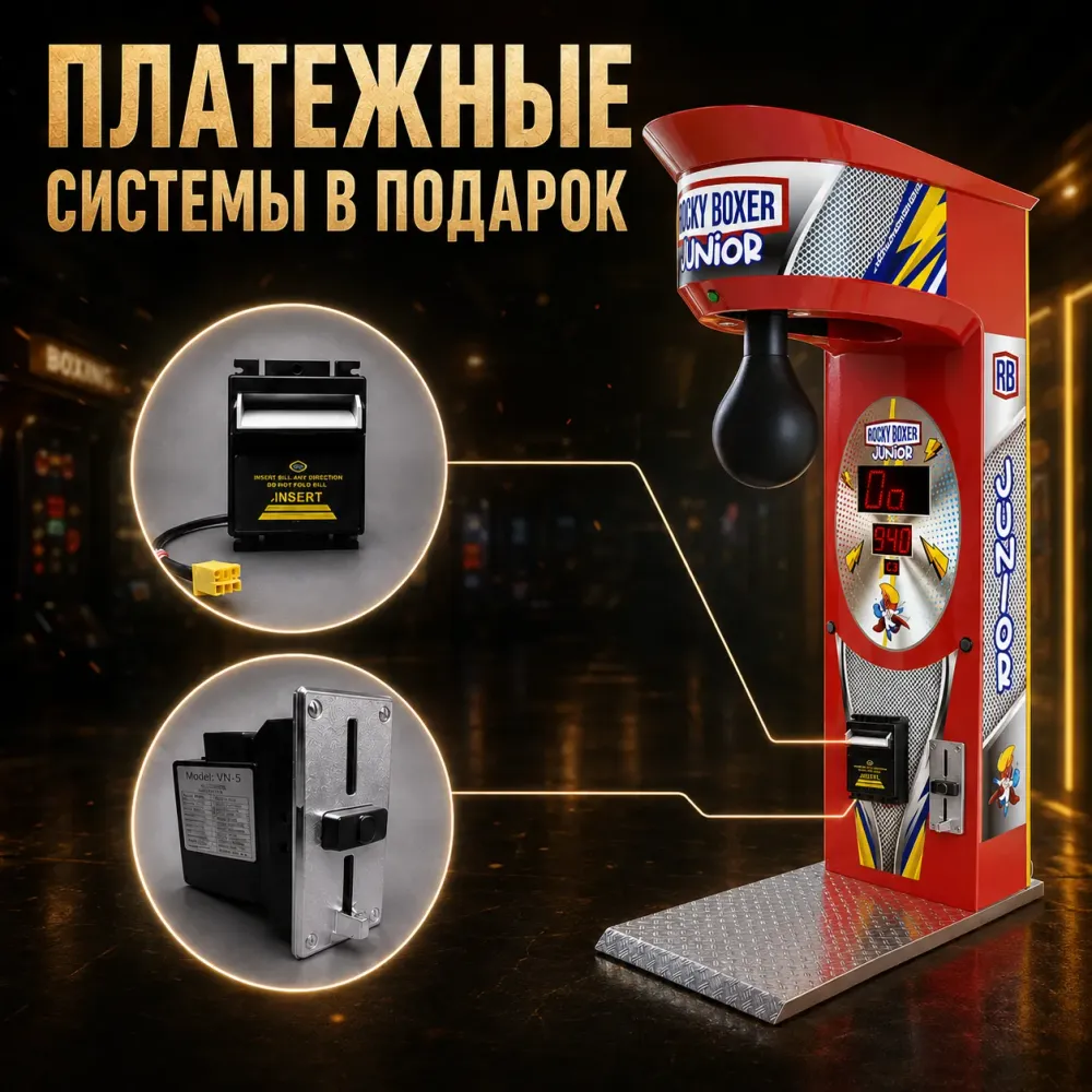 Детский силомер боксер «Rocky Boxer» Junior + купюроприемник и монетоприемник Детский силомер боксер «Rocky Boxer» Junior + купюроприемник и монетоприемник