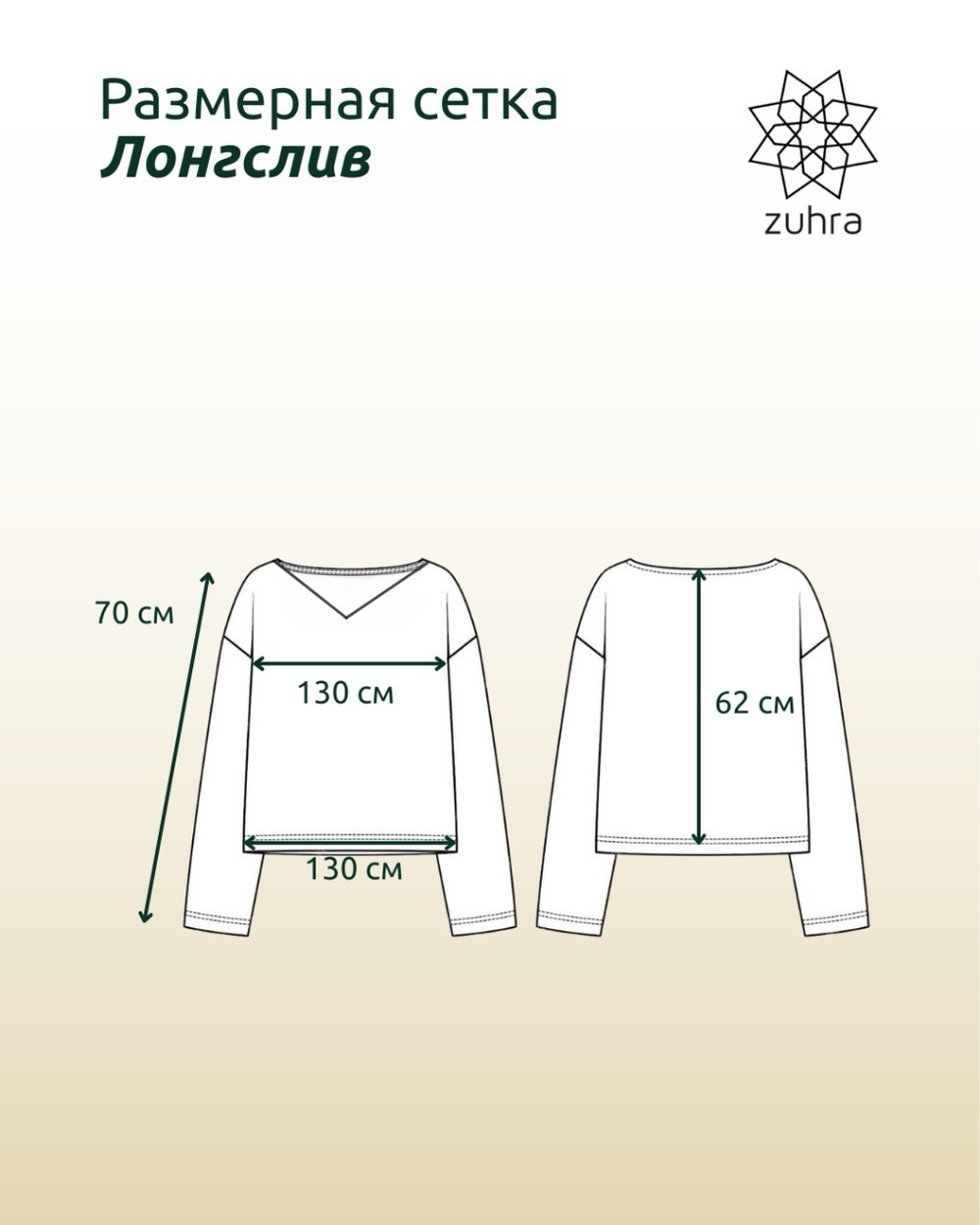 Лонг / геометрия / бежевый